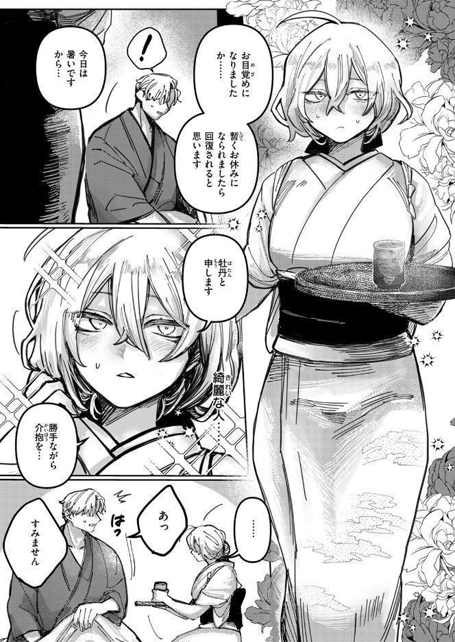 雪のように溶かして