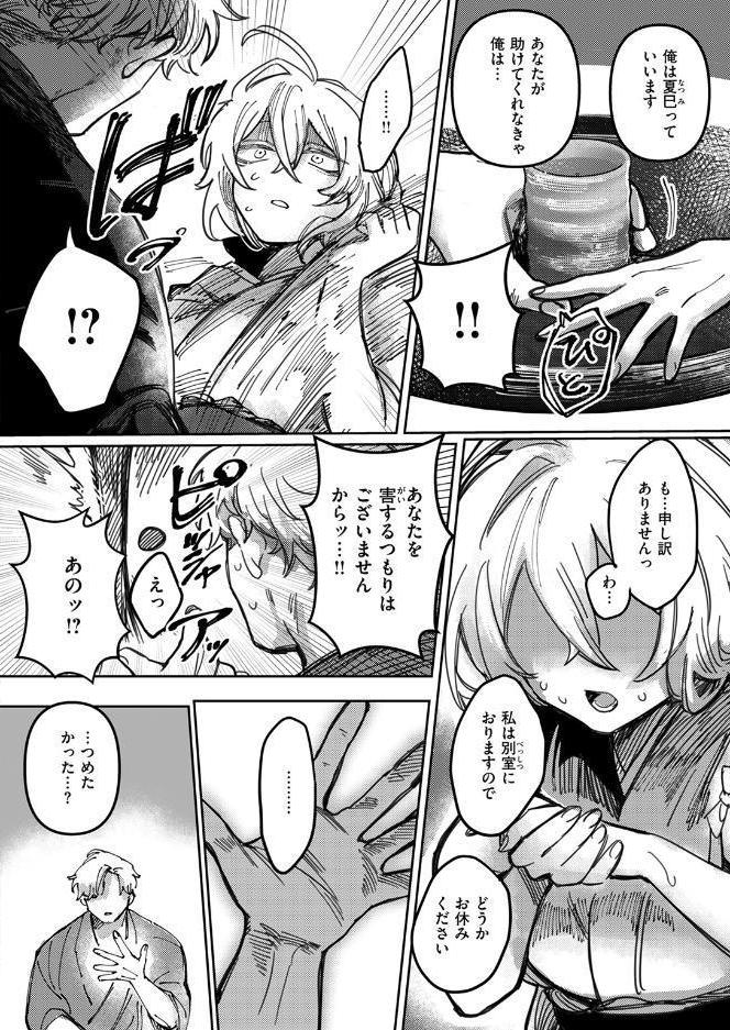 雪のように溶かして
