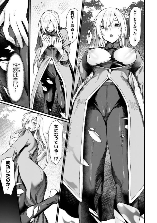 異世界女体化伝〜欲望の末路〜【電子書籍限定版カラーイラスト&キャラクターデザインラフ解説付き】 hitomiエロ漫画raw(同人誌)無料サンプル画像036