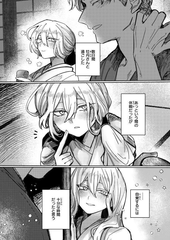 雪のように溶かして