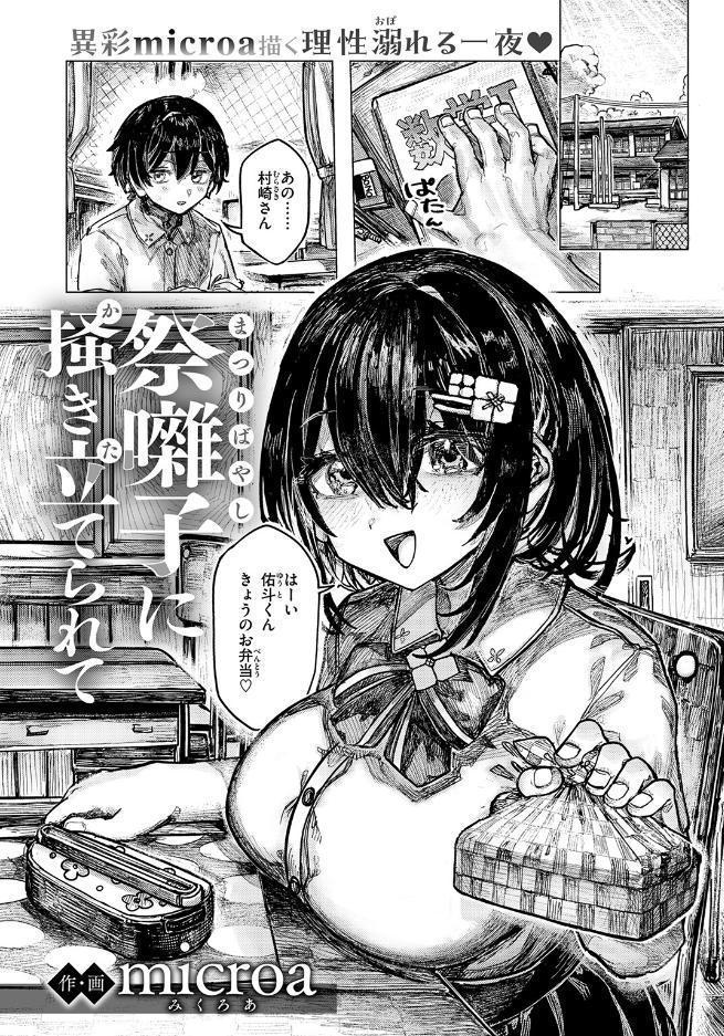 祭囃子に掻き立てられて