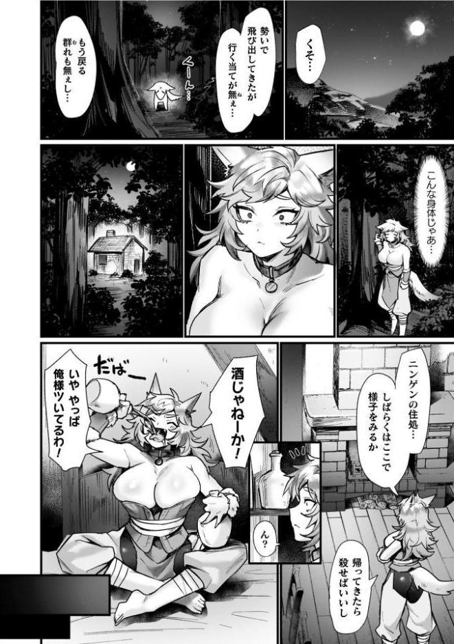 異世界女体化伝〜欲望の末路〜【電子書籍限定版カラーイラスト&キャラクターデザインラフ解説付き】 hitomiエロ漫画raw(同人誌)無料サンプル画像043