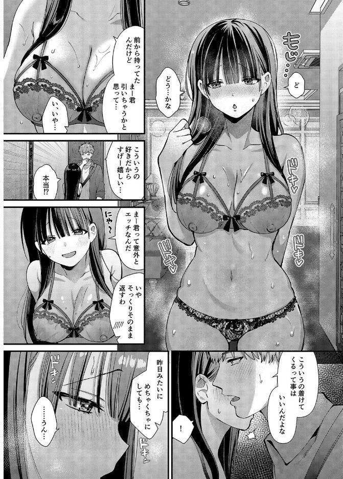 私、本当は…-マゾ告白して始まる本当に気持ちいいセックス-（2）