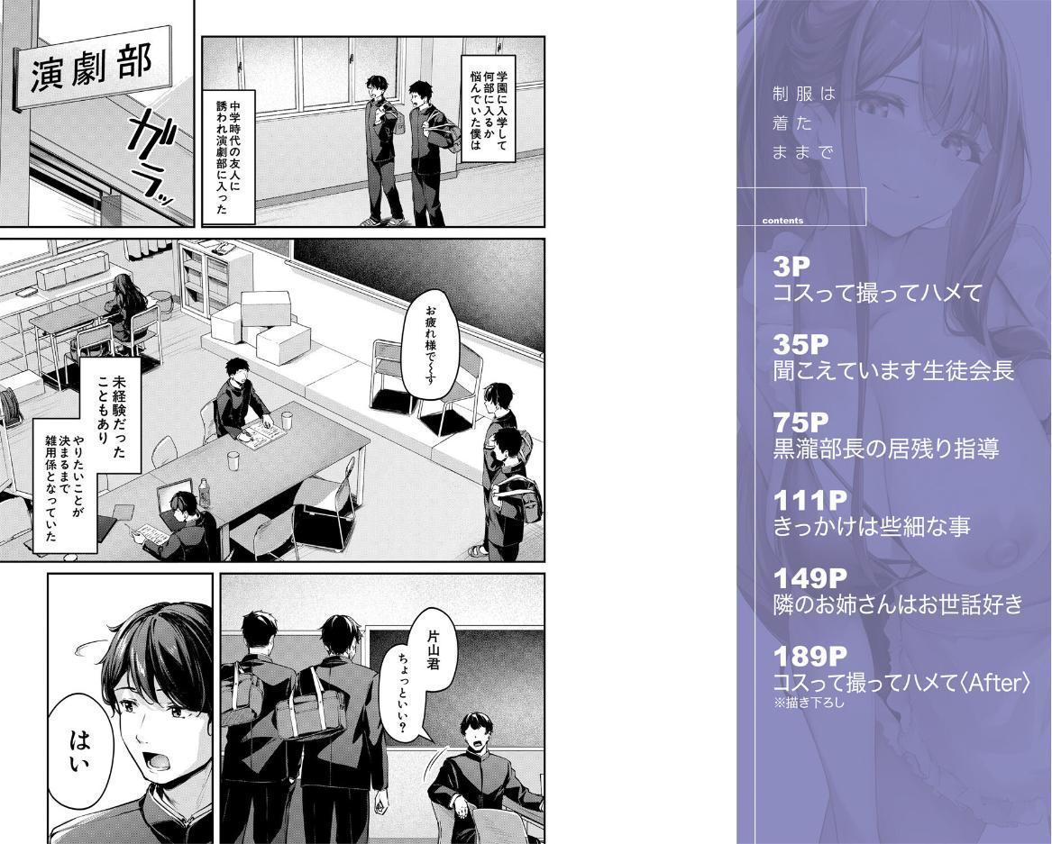 制服は着たままで【1話試し読み付き】 性欲強めは隠し味? hitomiエロ漫画raw(同人誌)無料サンプル画像002