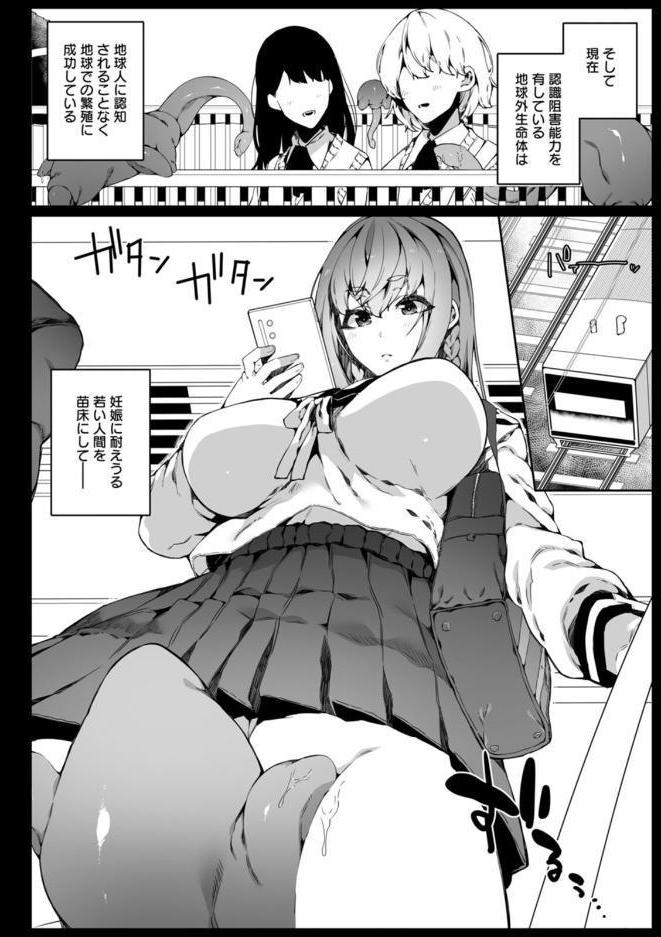 苗床は侵略者の夢を見るか？