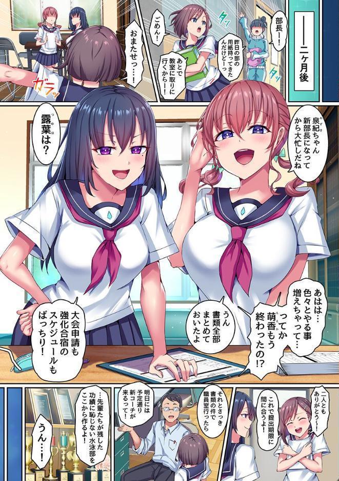 ご奉仕セックス水泳部〜巨乳水着女子たちはコーチに操られ毎日特別レッスンとして快楽を叩き込まれ続けました〜(フルカラーコミック) hitomiエロ漫画raw(同人誌)無料サンプル画像003