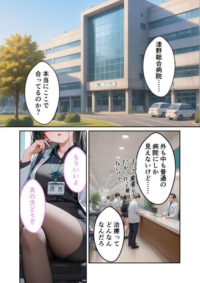 童貞撲滅！セックス・クリニック 〜白衣の天使に痴療された僕の童貞〜 モザイク版