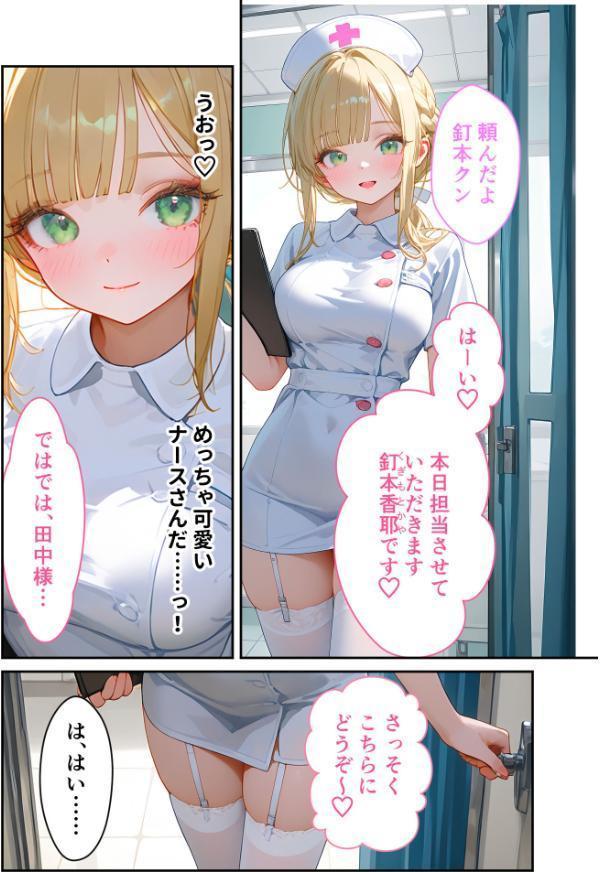 童貞撲滅！セックス・クリニック 〜白衣の天使に痴療された僕の童貞〜 モザイク版