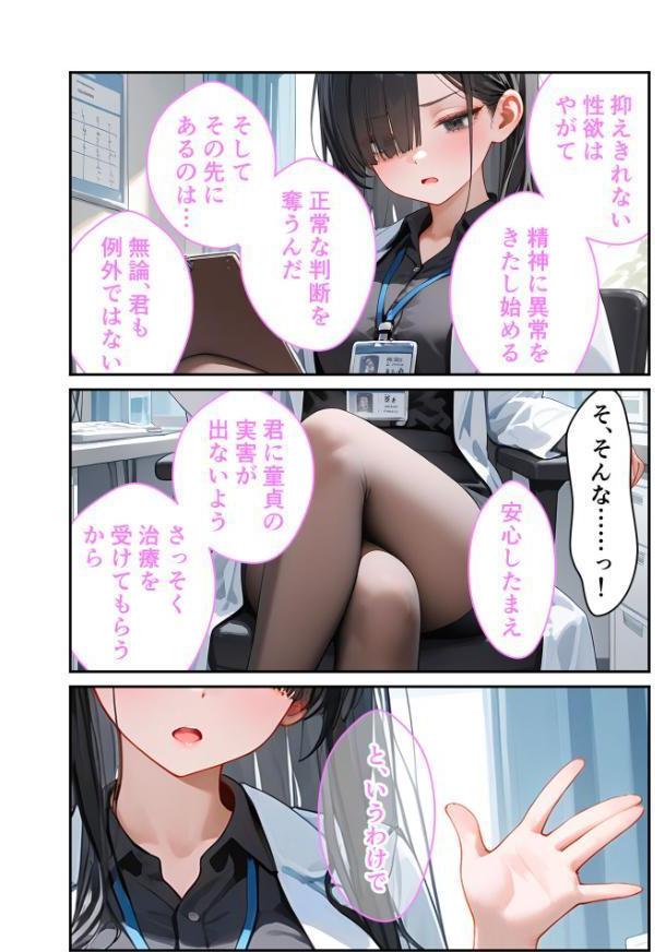 童貞撲滅！セックス・クリニック 〜白衣の天使に痴療された僕の童貞〜 モザイク版