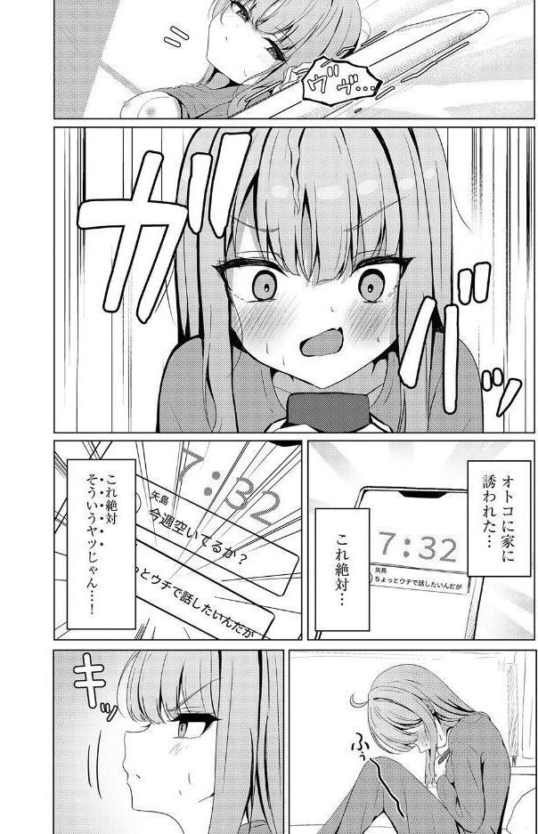 元メスガキさんとしゅき帯び交尾【第2話】