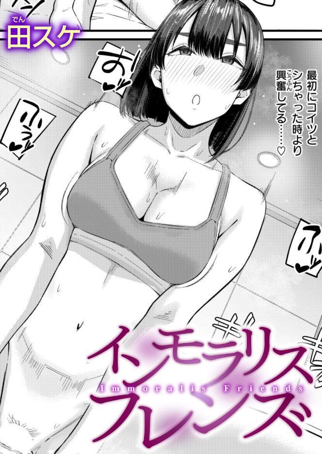 インモラリスフレンズ hitomiエロ漫画raw(同人誌)無料サンプル画像001