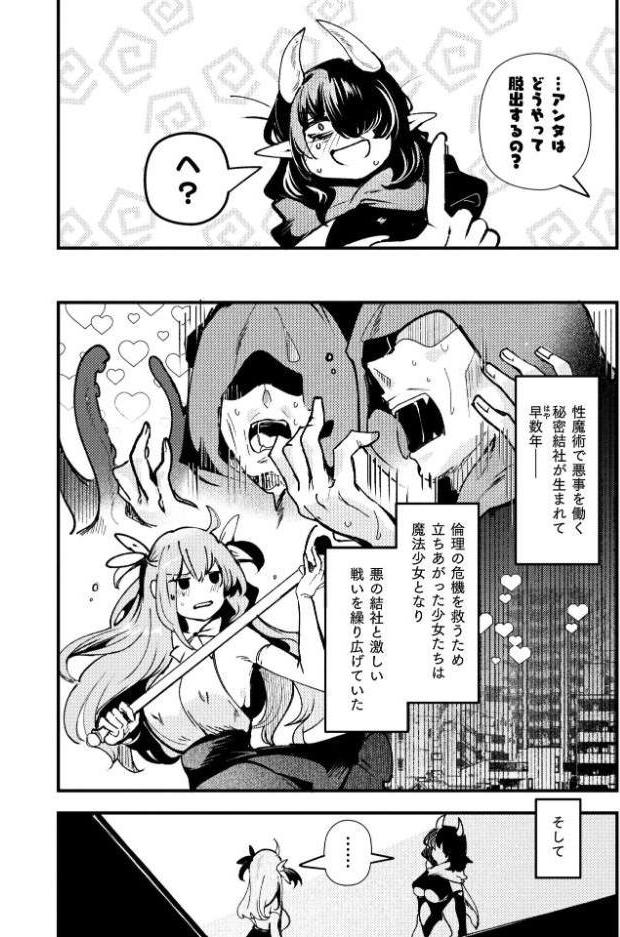 別冊コミックアンリアル 変身ヒロインVS悪の女幹部-わからせあい絶頂SEXバトル!- デジタル版Vol.1 hitomiエロ漫画raw(同人誌)無料サンプル画像004