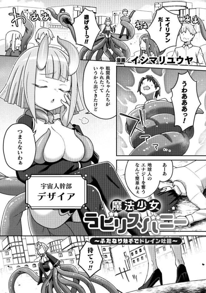 別冊コミックアンリアル 変身ヒロインVS悪の女幹部-わからせあい絶頂SEXバトル!- デジタル版Vol.1 hitomiエロ漫画raw(同人誌)無料サンプル画像009