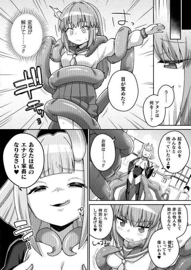 別冊コミックアンリアル 変身ヒロインVS悪の女幹部-わからせあい絶頂SEXバトル!- デジタル版Vol.1 hitomiエロ漫画raw(同人誌)無料サンプル画像012