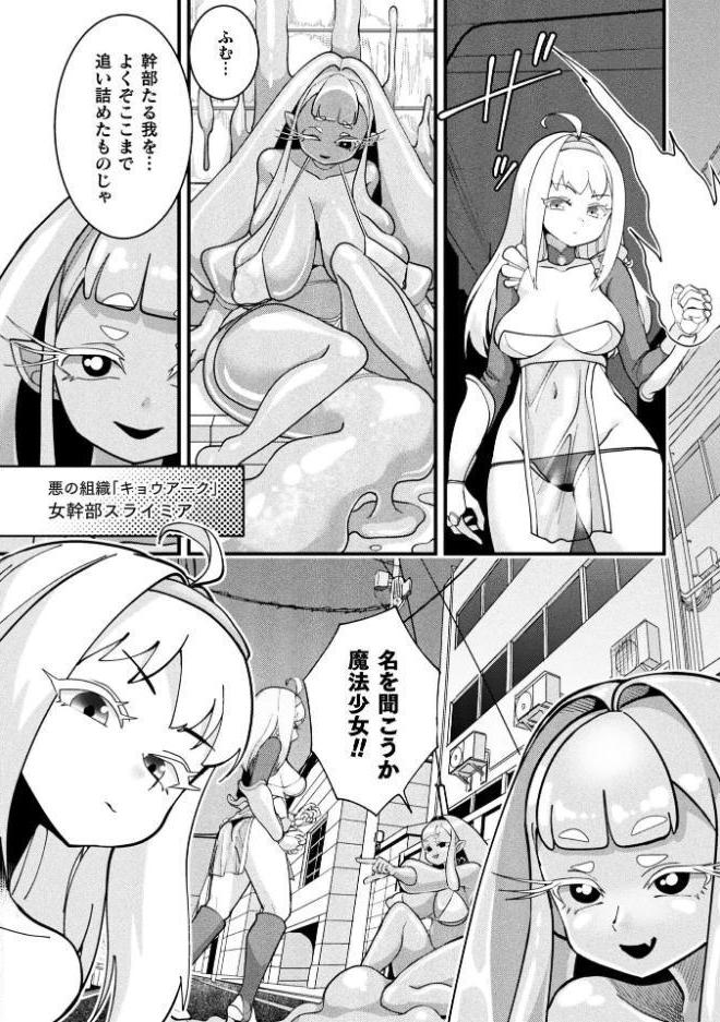 別冊コミックアンリアル 変身ヒロインVS悪の女幹部-わからせあい絶頂SEXバトル!- デジタル版Vol.1 hitomiエロ漫画raw(同人誌)無料サンプル画像016