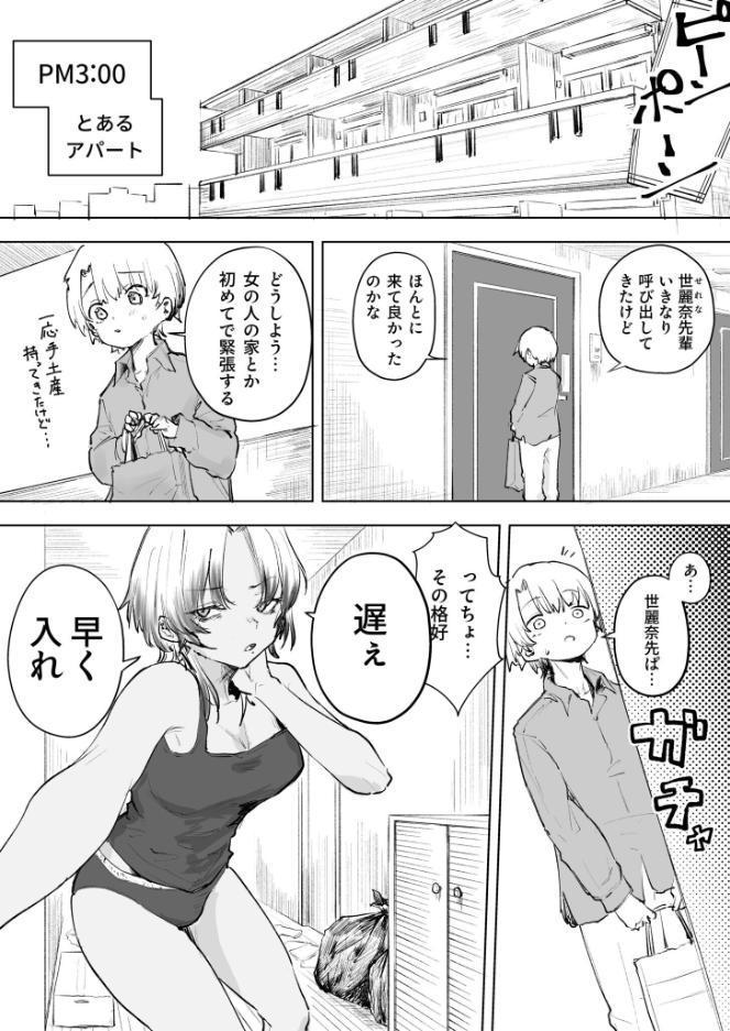 童貞ボッチの僕はヤリサーに入ってしまったらしい（2）【18禁】