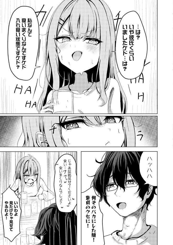 元メスガキさんとしゅき帯び交尾【第1話】