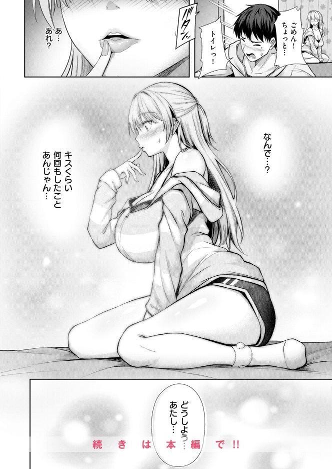 きっと初恋