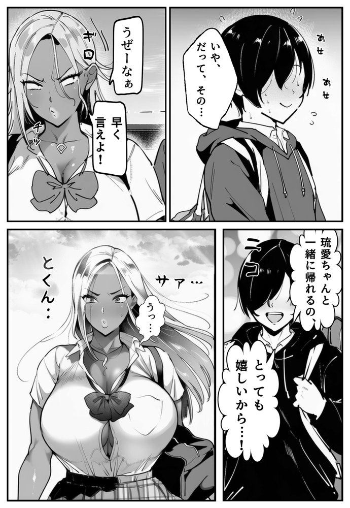彼氏持ちの黒ギャル世話になった店長に相談した結果・・・〜芽生え編〜【彼には言えない。05】 hitomiエロ漫画raw(同人誌)無料サンプル画像005