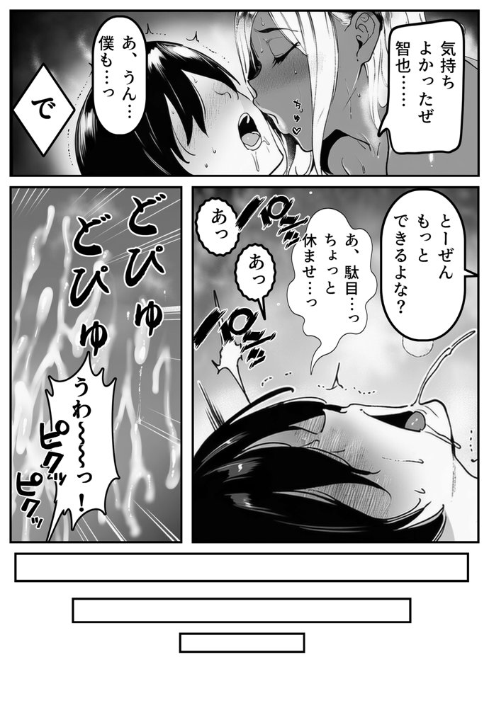 彼氏持ちの黒ギャル世話になった店長に相談した結果・・・〜芽生え編〜【彼には言えない。05】 hitomiエロ漫画raw(同人誌)無料サンプル画像057