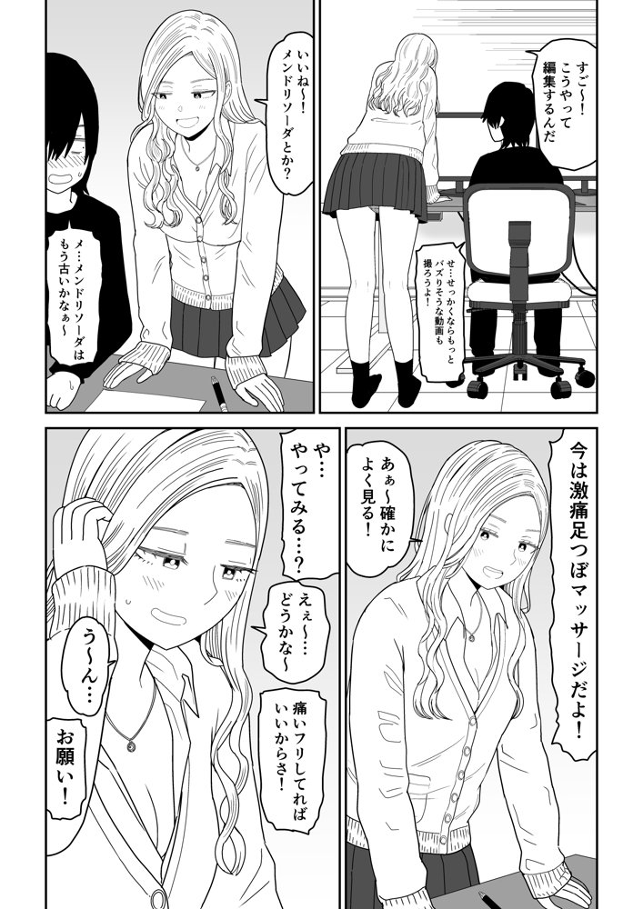弱小配信者に騙されたJKインフルエンサー!エロ企画でお蔵入りに!? hitomiエロ漫画raw(同人誌)無料サンプル画像006