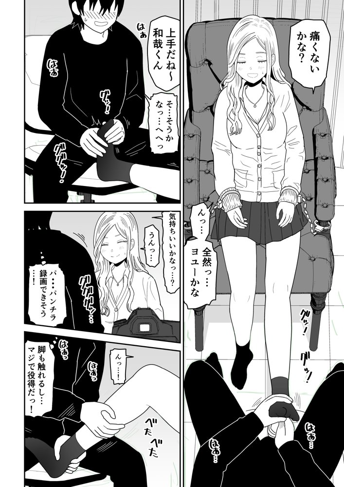弱小配信者に騙されたJKインフルエンサー!エロ企画でお蔵入りに!? hitomiエロ漫画raw(同人誌)無料サンプル画像008