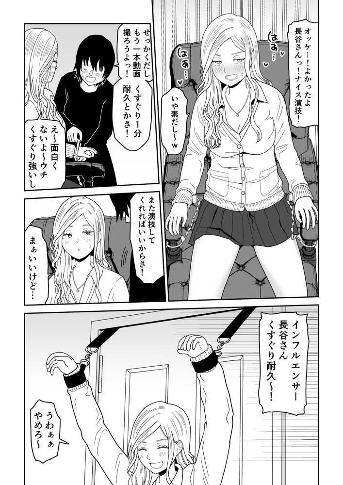 弱小配信者に騙されたJKインフルエンサー!エロ企画でお蔵入りに!? hitomiエロ漫画raw(同人誌)無料サンプル画像013