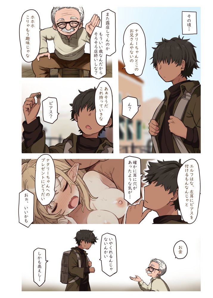 エルフと結ぶ縁。 hitomiエロ漫画raw(同人誌)無料サンプル画像004