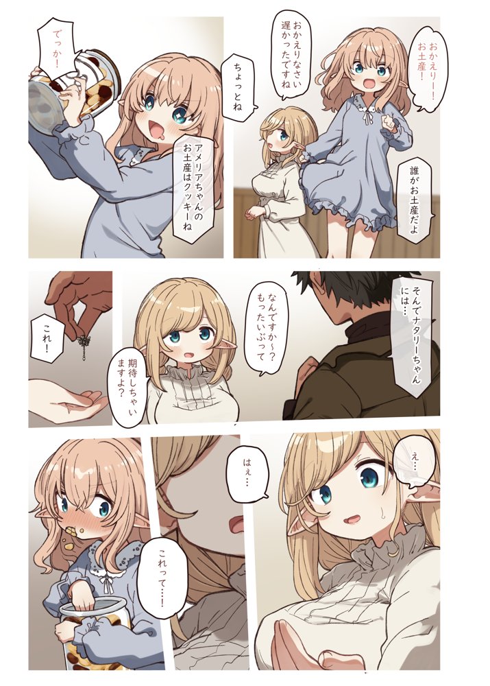 エルフと結ぶ縁。 hitomiエロ漫画raw(同人誌)無料サンプル画像005