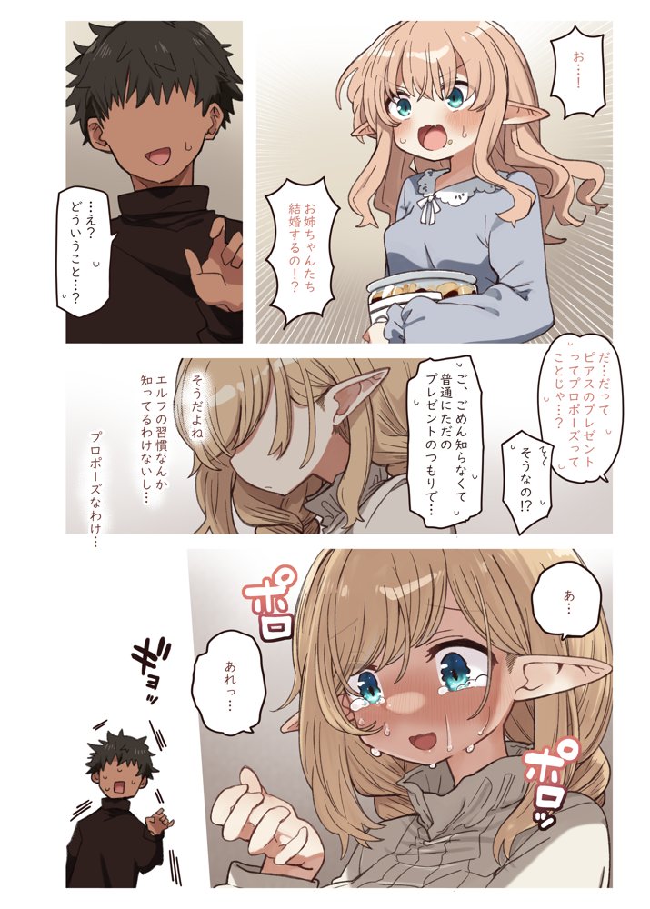 エルフと結ぶ縁。 hitomiエロ漫画raw(同人誌)無料サンプル画像006