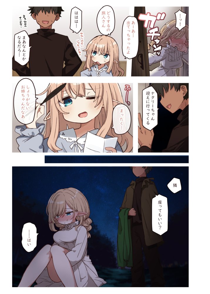 エルフと結ぶ縁。 hitomiエロ漫画raw(同人誌)無料サンプル画像007