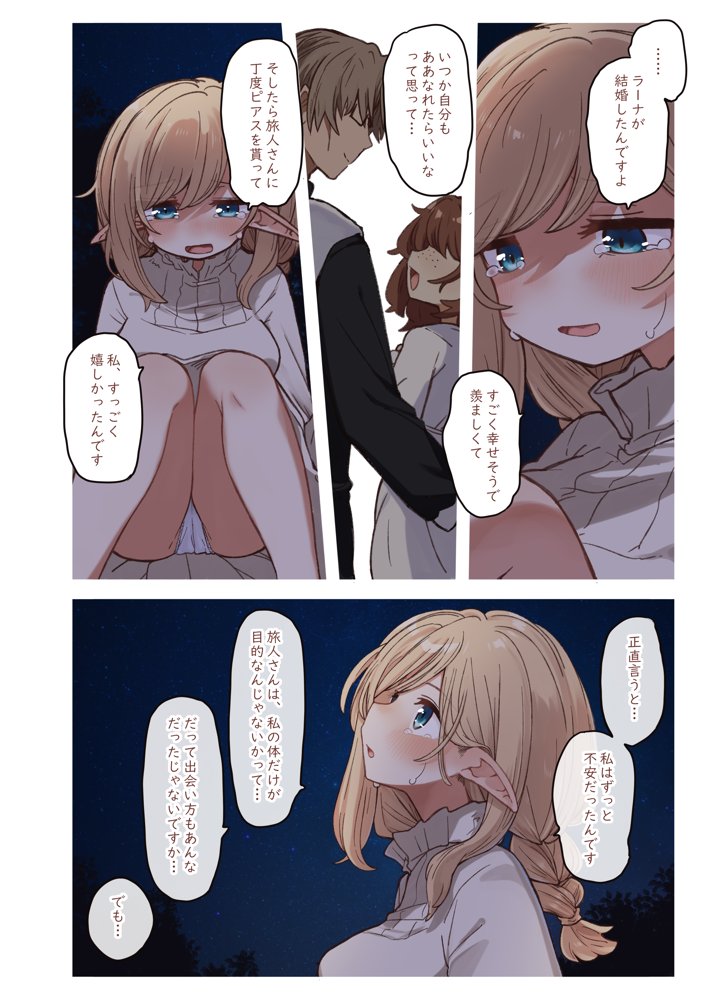 エルフと結ぶ縁。 hitomiエロ漫画raw(同人誌)無料サンプル画像008
