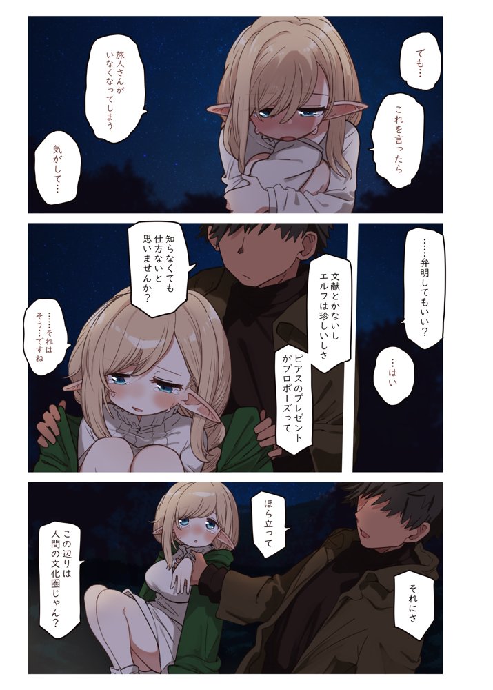 エルフと結ぶ縁。 hitomiエロ漫画raw(同人誌)無料サンプル画像009