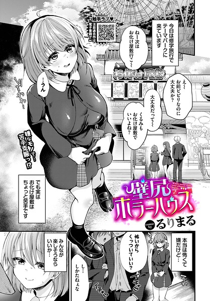壁尻ホラーハウス