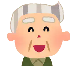 現役オナじいさん