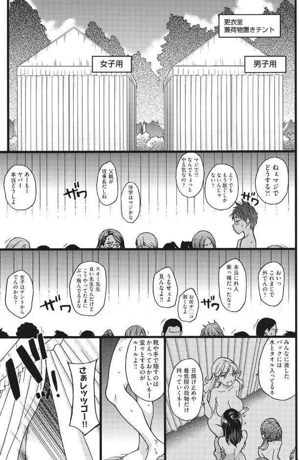 ヌーディストビーチに修学旅行で！！