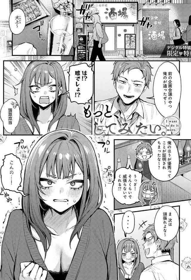 もう一度、してみたい。【デジタル特装版】
