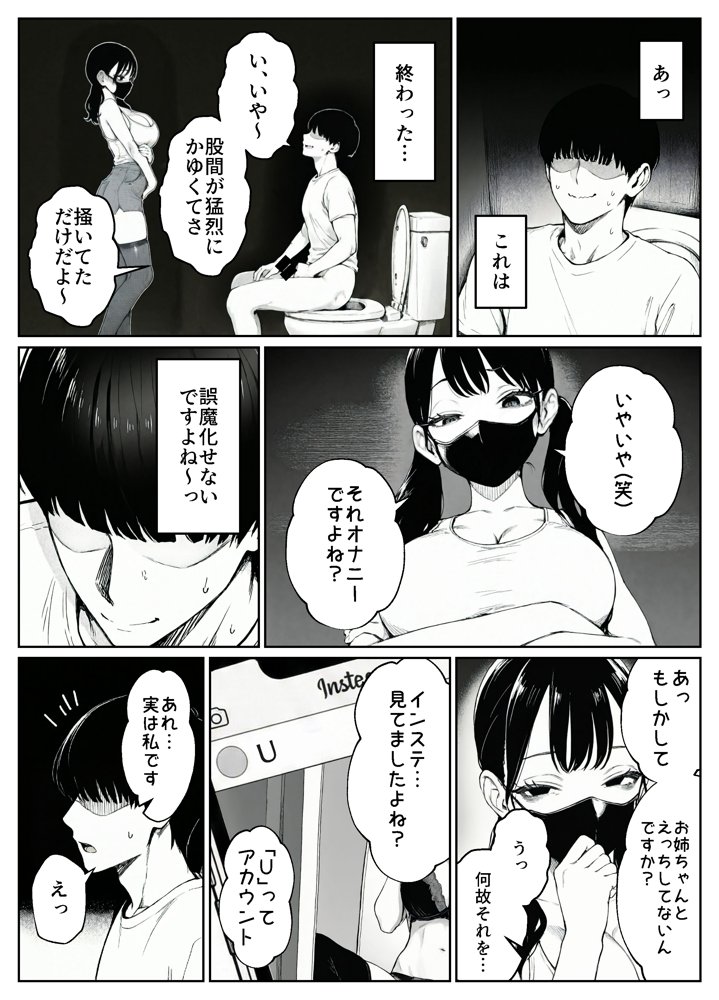 妻とセックスレスの僕が地雷系ギャルの義妹に誘惑されて射精管理される話