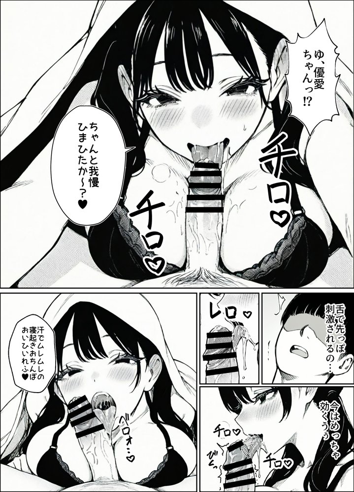 妻とセックスレスの僕が地雷系ギャルの義妹に誘惑されて射精管理される話