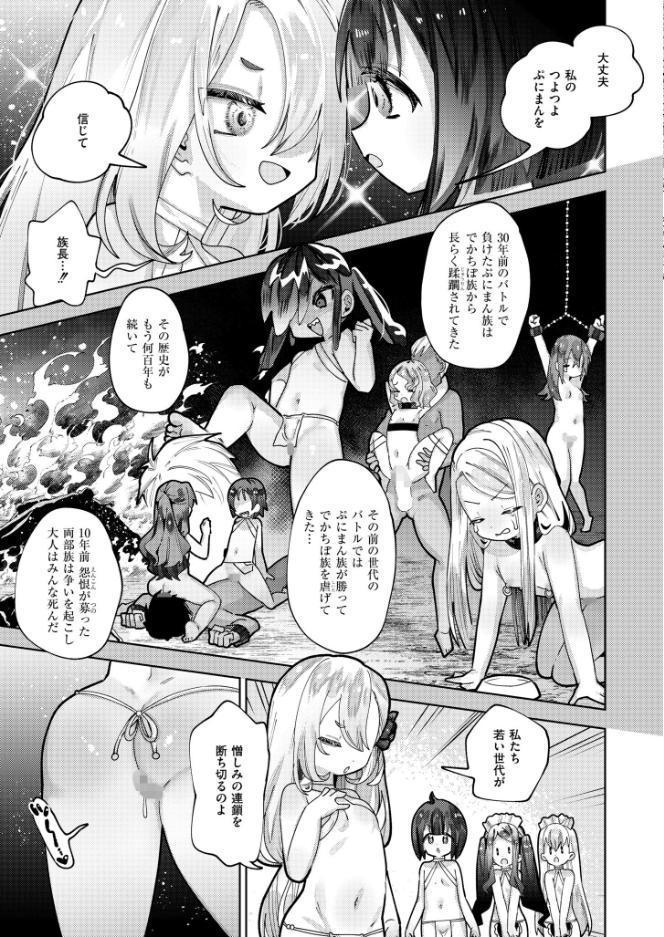 ムラムラ島 〜でかちぽ族VSぷにまん族〜 hitomiエロ漫画raw(同人誌)無料サンプル画像003