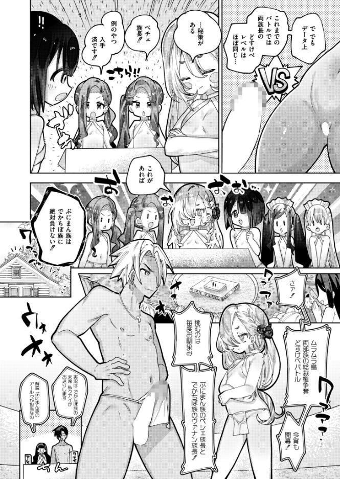 ムラムラ島 〜でかちぽ族VSぷにまん族〜 hitomiエロ漫画raw(同人誌)無料サンプル画像004