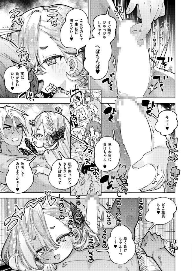 ムラムラ島 〜でかちぽ族VSぷにまん族〜 hitomiエロ漫画raw(同人誌)無料サンプル画像007