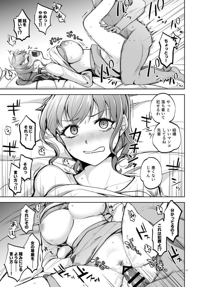 思い出は汚される2.5 hitomiエロ漫画raw(同人誌)無料サンプル画像009