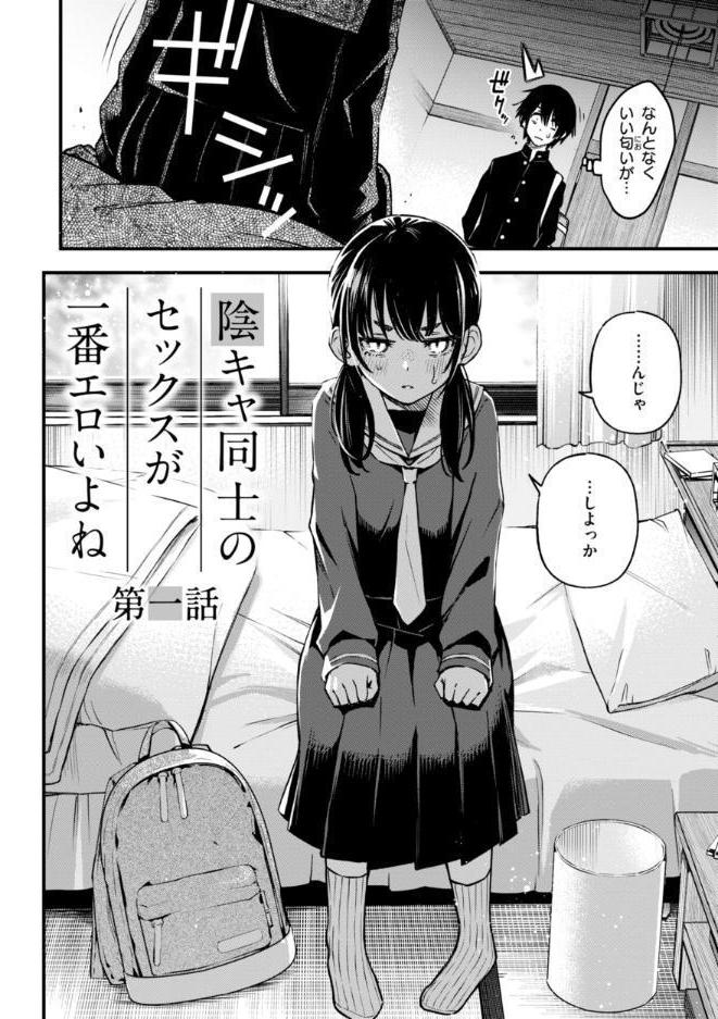 陰キャ同士のセックスが一番エロいよね【単行本版】 hitomiエロ漫画raw(同人誌)無料サンプル画像004