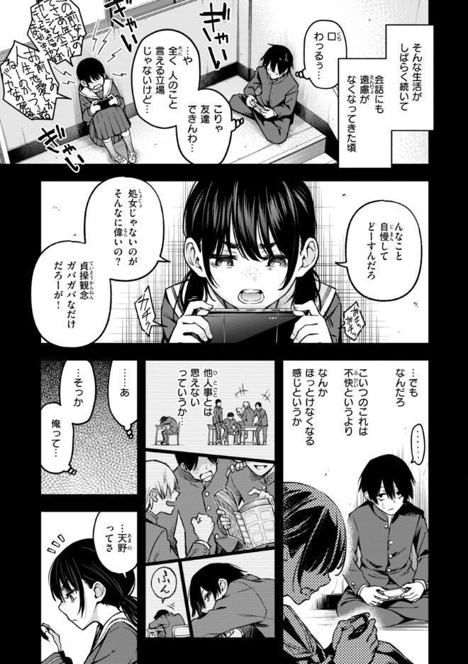 陰キャ同士のセックスが一番エロいよね【単行本版】 hitomiエロ漫画raw(同人誌)無料サンプル画像009