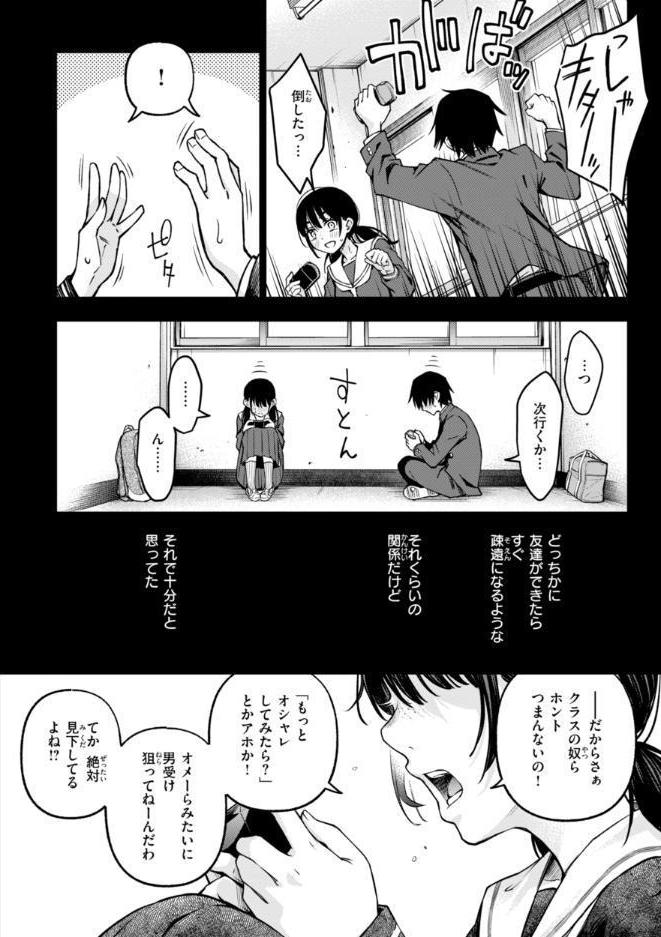 陰キャ同士のセックスが一番エロいよね【単行本版】 hitomiエロ漫画raw(同人誌)無料サンプル画像008