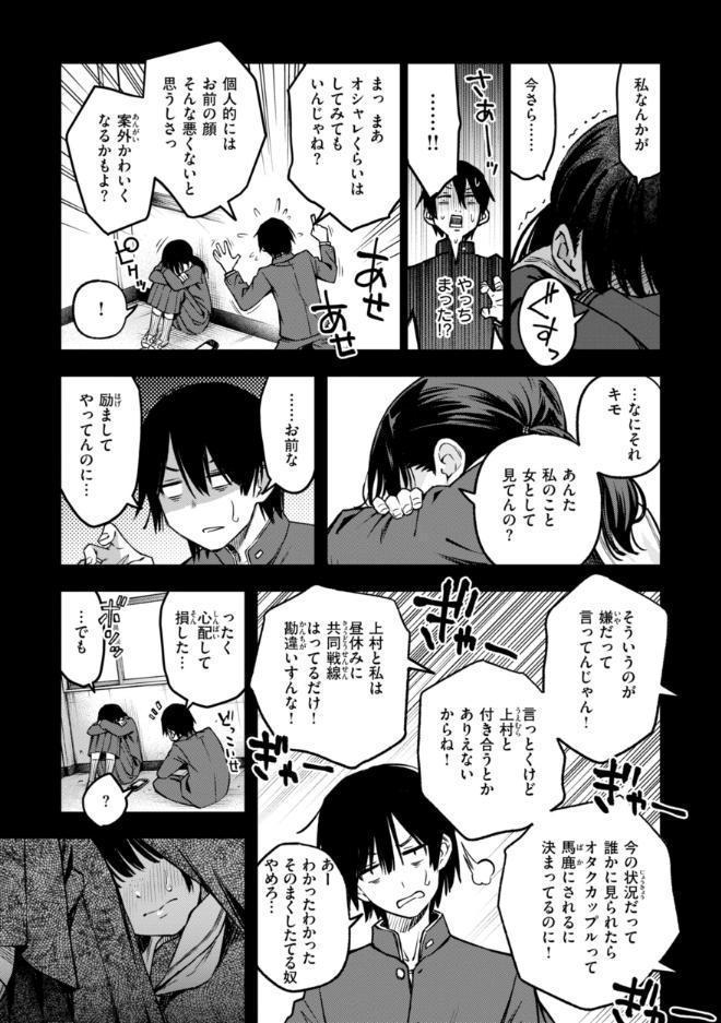 陰キャ同士のセックスが一番エロいよね【単行本版】 hitomiエロ漫画raw(同人誌)無料サンプル画像011
