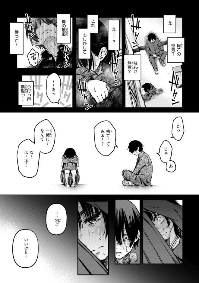陰キャ同士のセックスが一番エロいよね【単行本版】 hitomiエロ漫画raw(同人誌)無料サンプル画像013