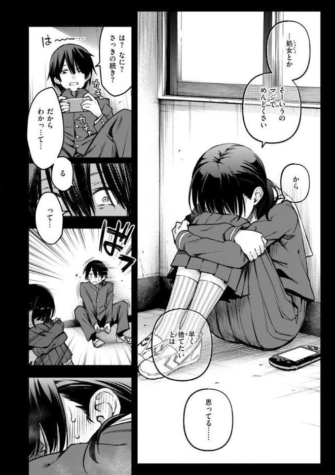 陰キャ同士のセックスが一番エロいよね【単行本版】 hitomiエロ漫画raw(同人誌)無料サンプル画像012