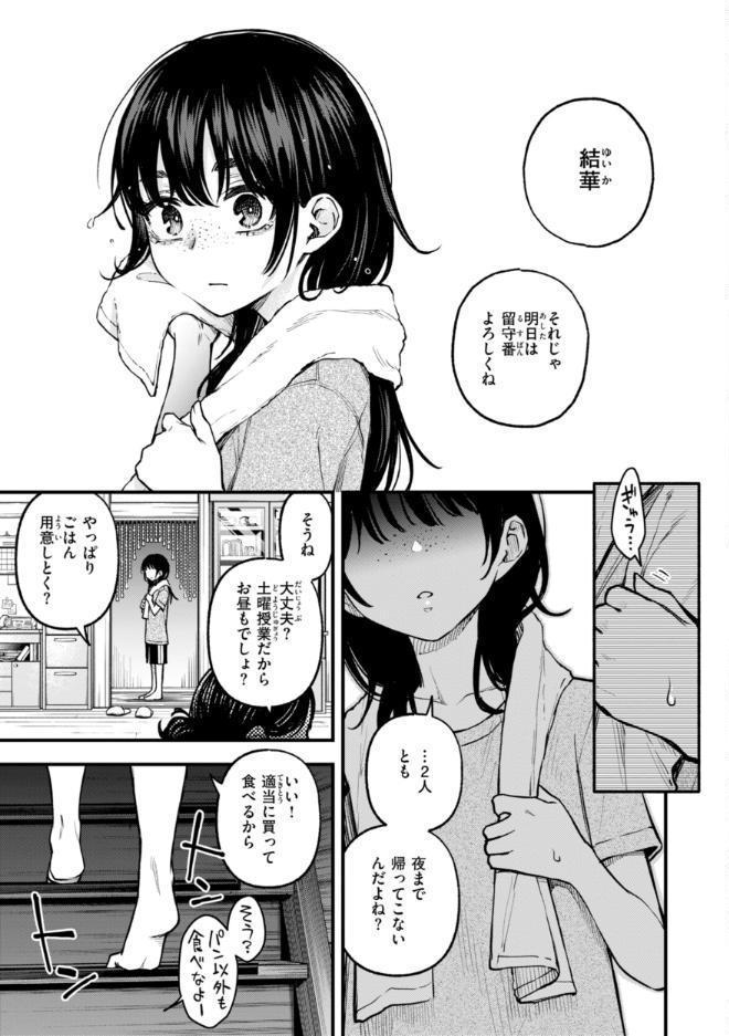 陰キャ同士のセックスが一番エロいよね【単行本版】 hitomiエロ漫画raw(同人誌)無料サンプル画像015